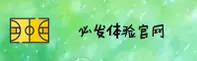 BF | 必发·官方网站