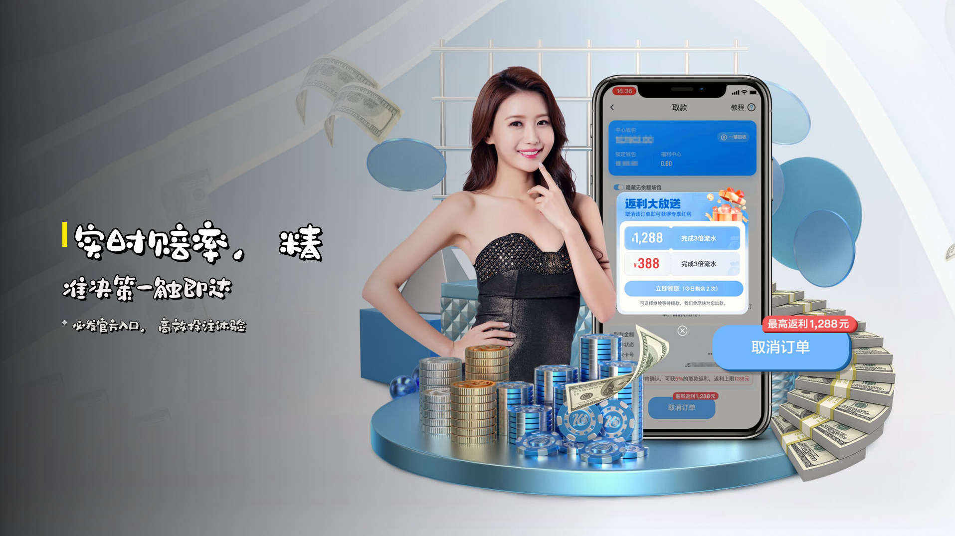 实时赔率，<strong>精准决策</strong>一触即达